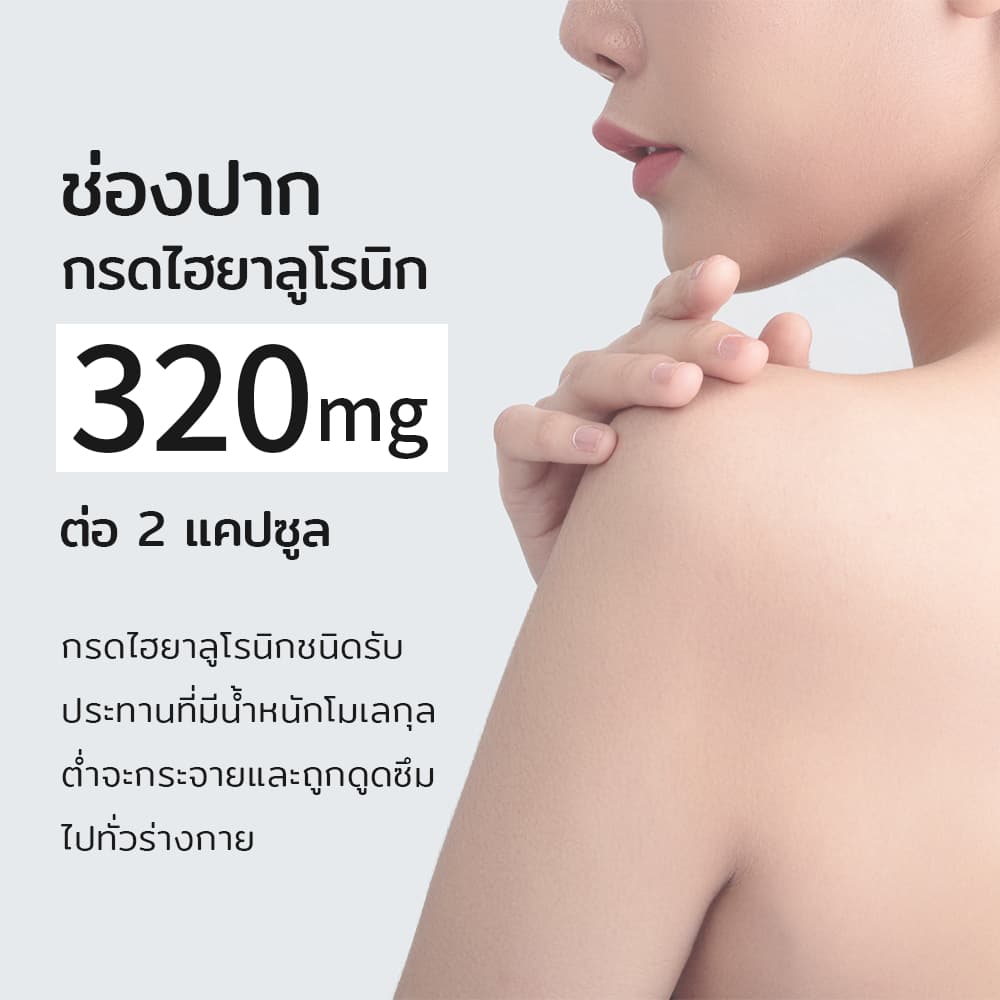 กรดไฮยาลูโรนิก 9600mg ริ้วรอย ความงาม ต่อต้านวัย สุขภาพผิว ผลิตภัณฑ์เพื่อสุขภาพ Hyaluronic acid Japan รูปที่ 4