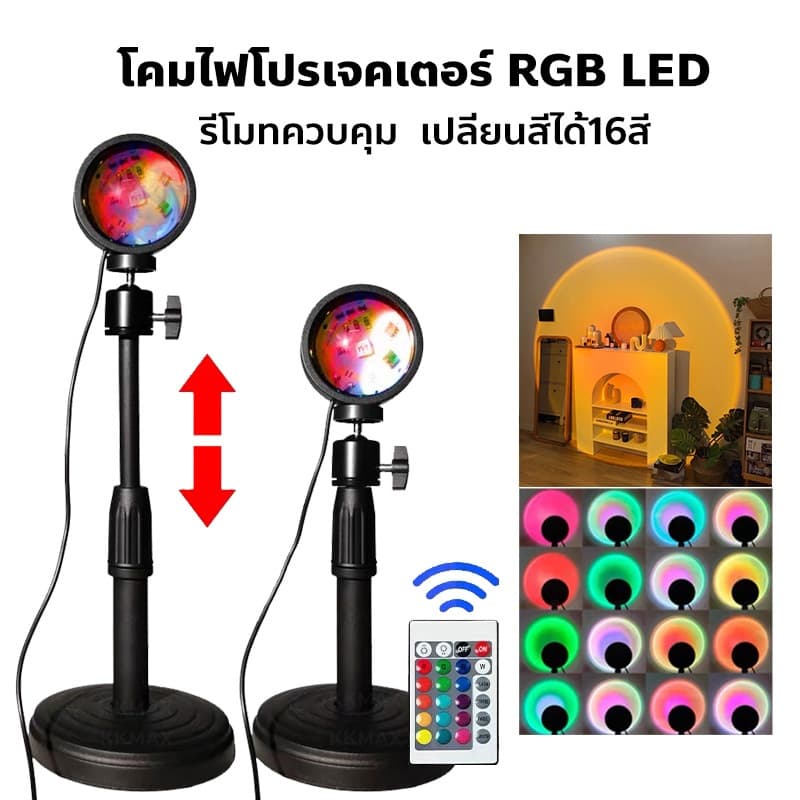 โคมไฟโปรเจคเตอร์ RGB LED ไฟโรเซ่ สีรุ้ง พระอาทิตย์ตก ไฟแต่งห้องเกาหลี รูปที่ 9