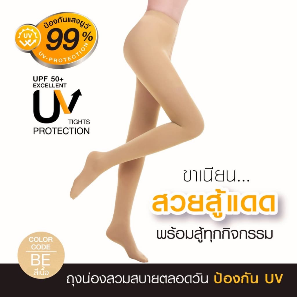 CHERILON UltraShield Tights เชอรีล่อน ถุงน่อง คุณภาพสูง กันแดด UV ถุงน่องกันหนาว หนา 70D นุ่มสบาย แมทช์ง่าย CLL-HTUV01 รูปที่ 7