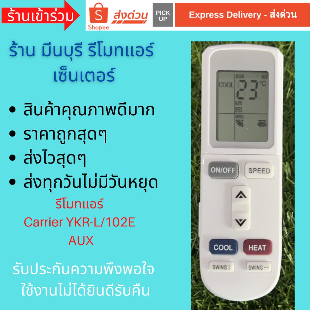 รีโมทแอร์ Carrier รุ่น YKR-L 101E 102E 42AAF 42ABF ฝาเปิด ทดแทนรีโมทเดิมหน้าตาและปุ่มแบบนี้ได้ทุกรุ่น ถูกสุดๆ สุดๆ รูปที่ 1
