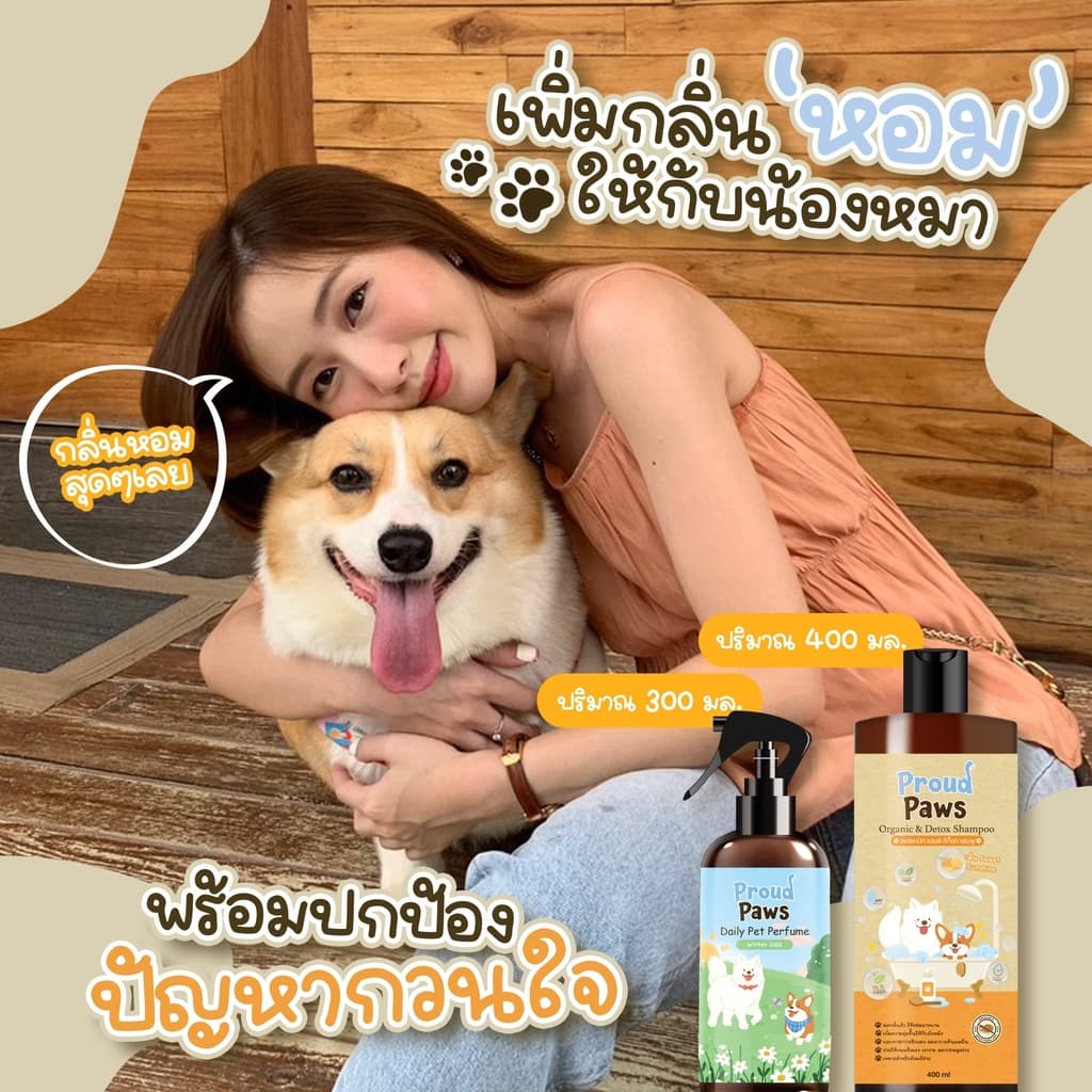 สเปรย์น้ำหอมระงับกลิ่น แบรนด์พราวพาว สูตรอ่อนโยน สารสกัดจากธรรมชาติ 3 กลิ่น หอมละมุนชื่นใจ รูปที่ 5
