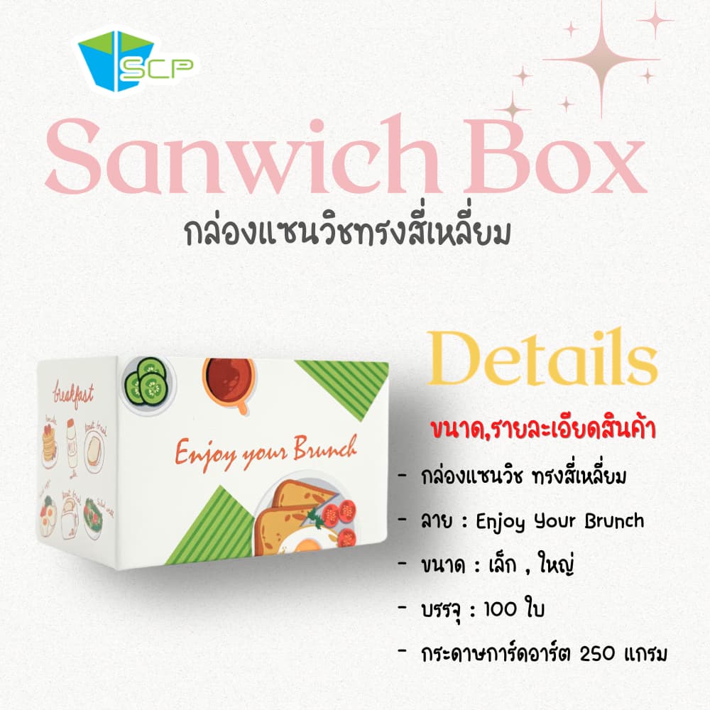 SCP Packing กล่องใส่แซนวิช ทรงสี่เหลี่ยม รูปที่ 8