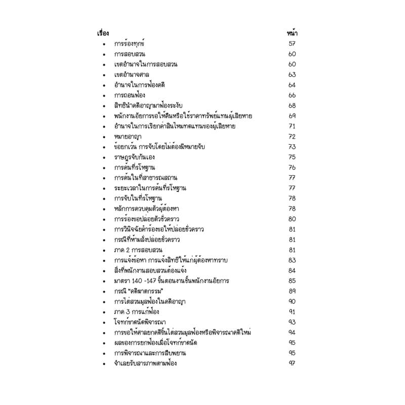 Law Note สรุปย่อกฎหมายนิติกรอัยการ รูปที่ 3