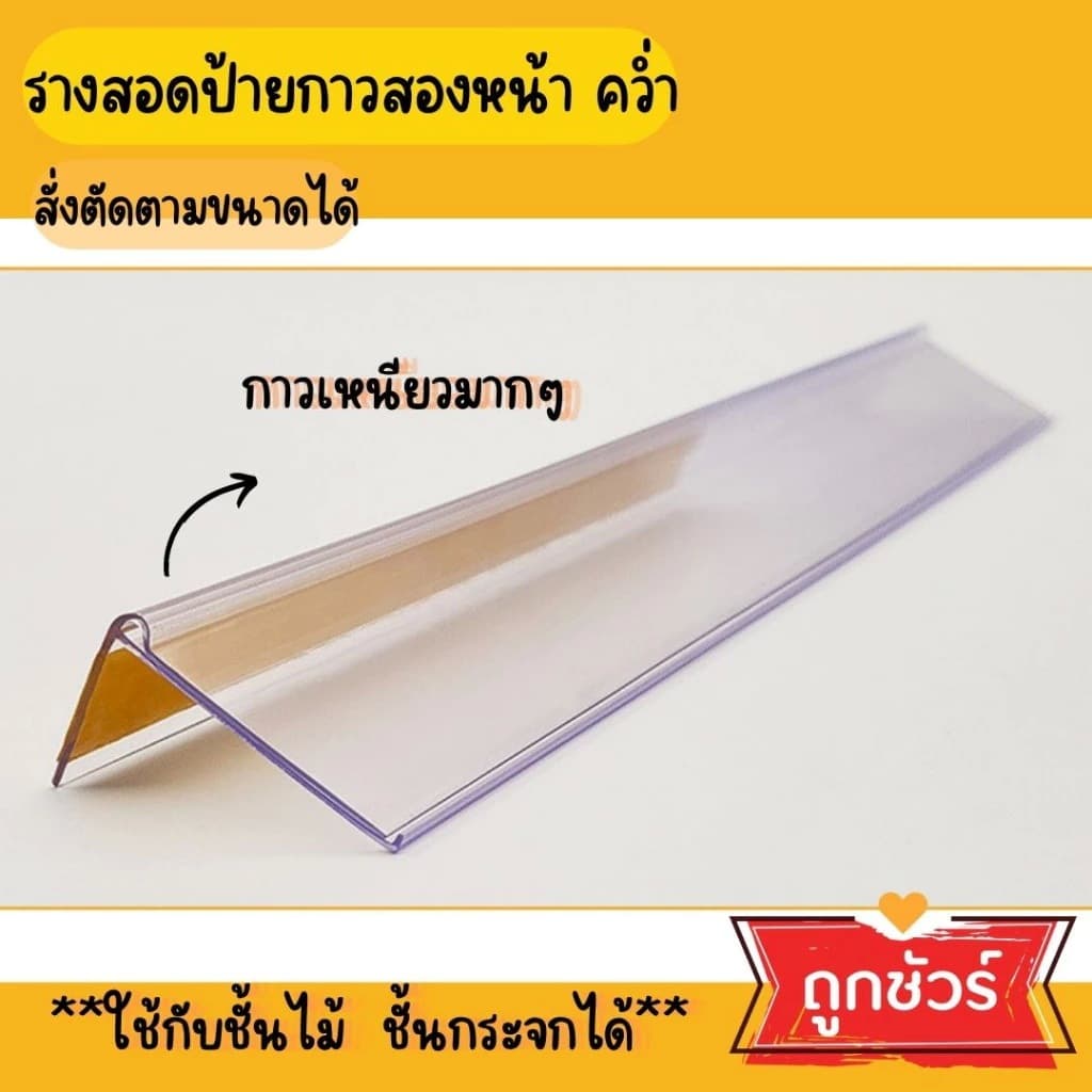 รางสอดป้ายราคาตะขอเทปกาวตัวแอล กาวเหนียว ติดทน รูปที่ 3