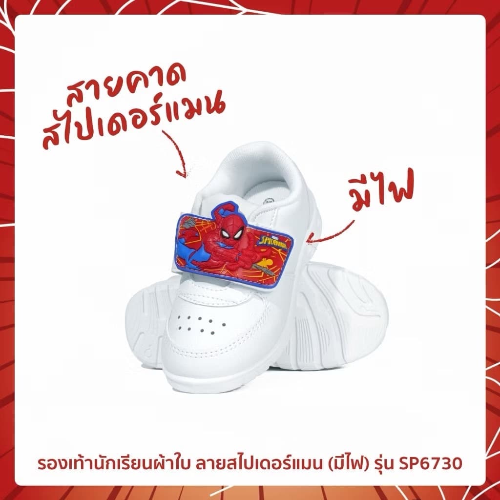 ลูกค้าใหม่ 24 บาทรองเท้านักเรียนอนุบาล Spider Man พละขาว+หนังดำติดเทป ลิขสิทธิ์แท้ รุ่นSP6529/6730มีไฟกระพริบ! รูปที่ 6