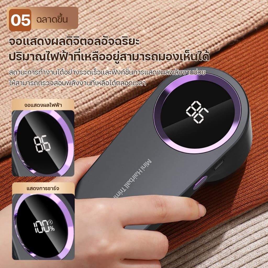 KADONIA Hair Ball Trimmer เครื่องกำจัดขนบนเสื้อผ้า ตัดขุยผ้าได้เร็วและสะอาด จอแสดงผล LED รูปที่ 6