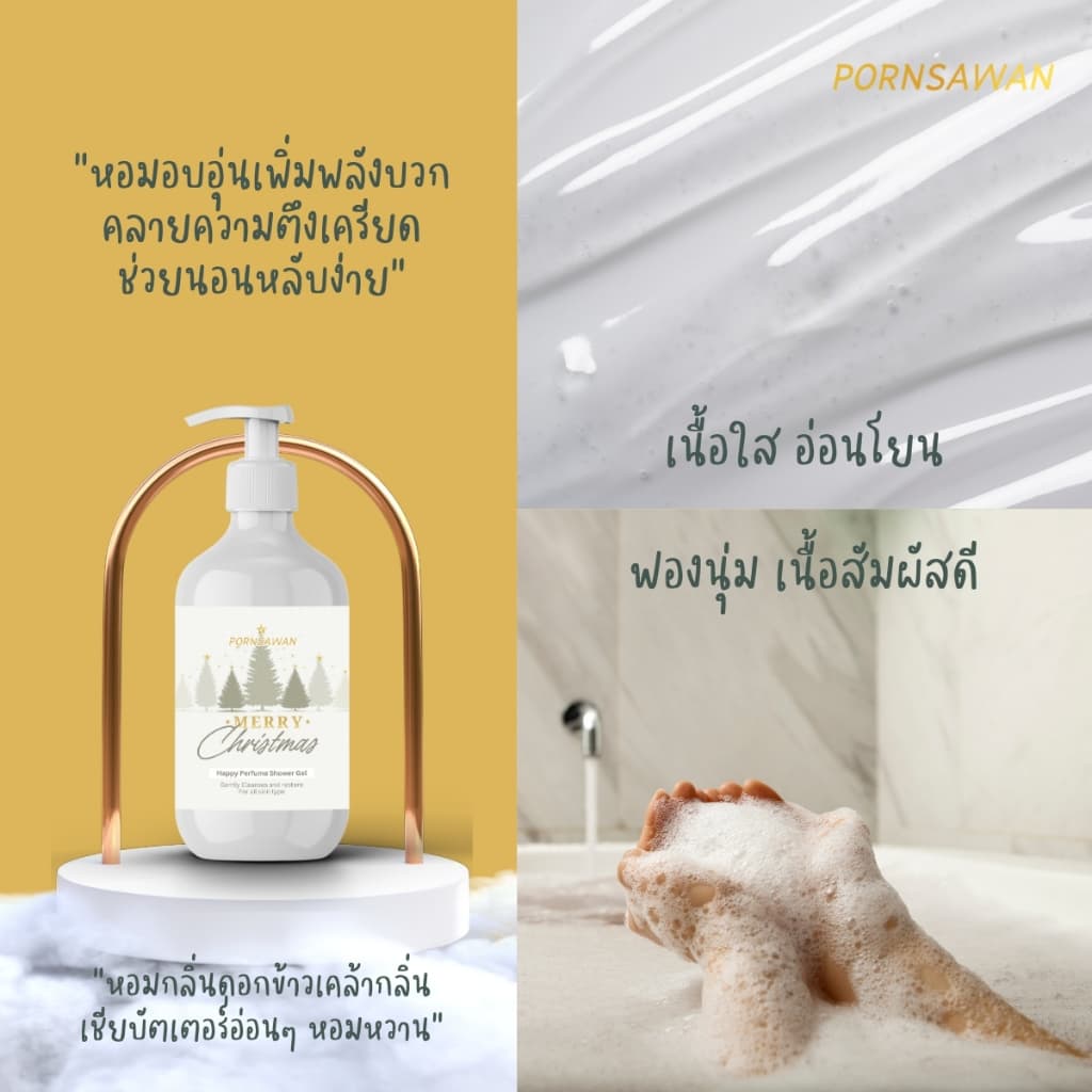 PORNSAWAN เจลอาบน้ำ กลิ่นเมอร์รี่คริสต์มาส ของแจกปีใหม่ สบู่อาบน้ำ กลิ่นหอมหวาน ผ่อนคลาย สร้างบรรยากาศ ขนาด 300 มิลลิลิต รูปที่ 6
