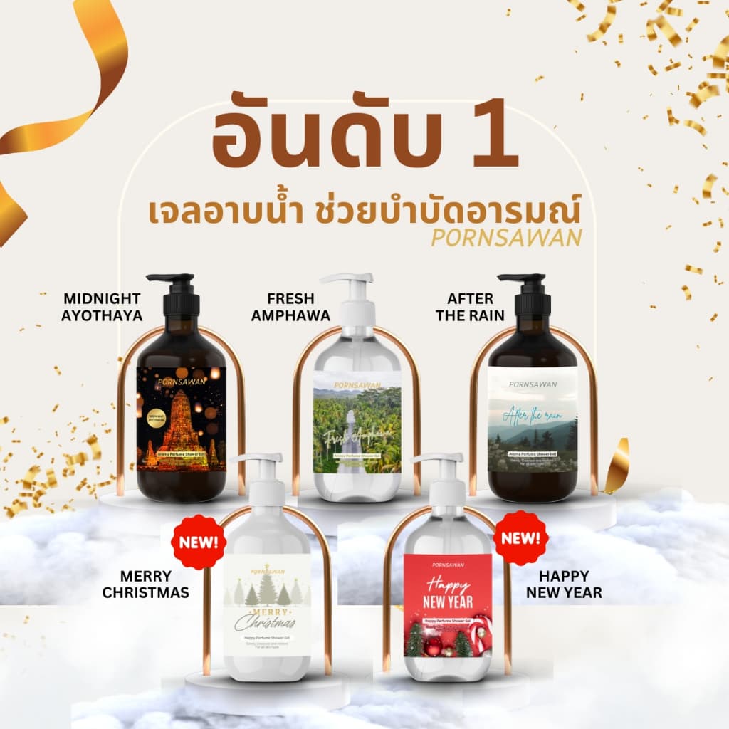 PORNSAWAN เจลอาบน้ำ กลิ่นเมอร์รี่คริสต์มาส ของแจกปีใหม่ สบู่อาบน้ำ กลิ่นหอมหวาน ผ่อนคลาย สร้างบรรยากาศ ขนาด 300 มิลลิลิต รูปที่ 8