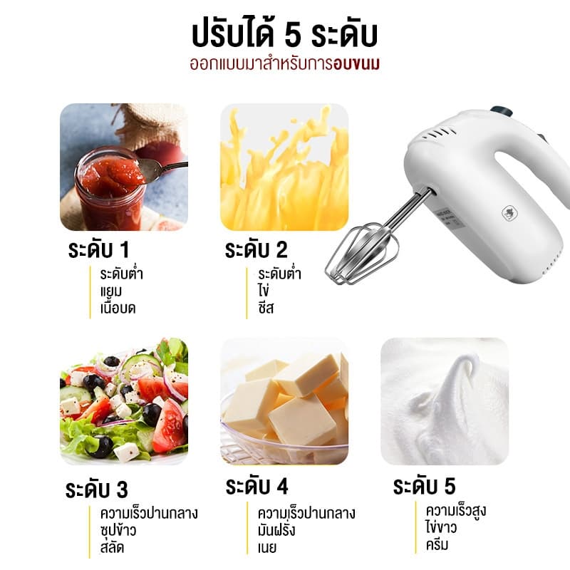CAMEL เครื่องปั่นผสมแป้งไฟฟ้า 5 speed เครื่องตีไข่ ปรับระดับความเร็วได้ กำลังวัตต์สูง ตีแรง ตัวมอเตอร์ทนทาน รูปที่ 5