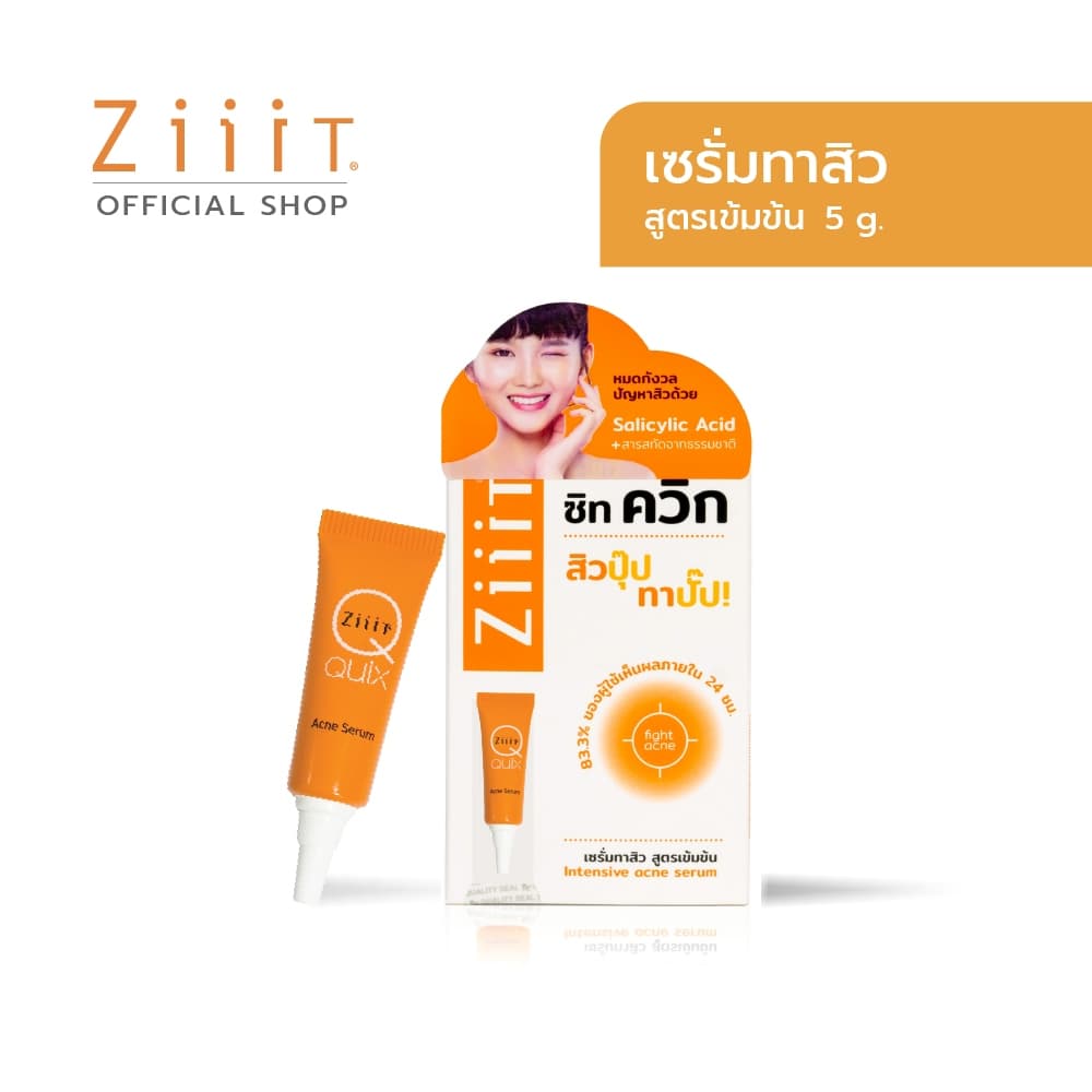 ZiiiT Quix 5 g. ซิท ควิก เซรั่มทาสิว สูตรเข้มข้น สิวปุ๊บ ทาปั๊บ รูปที่ 2