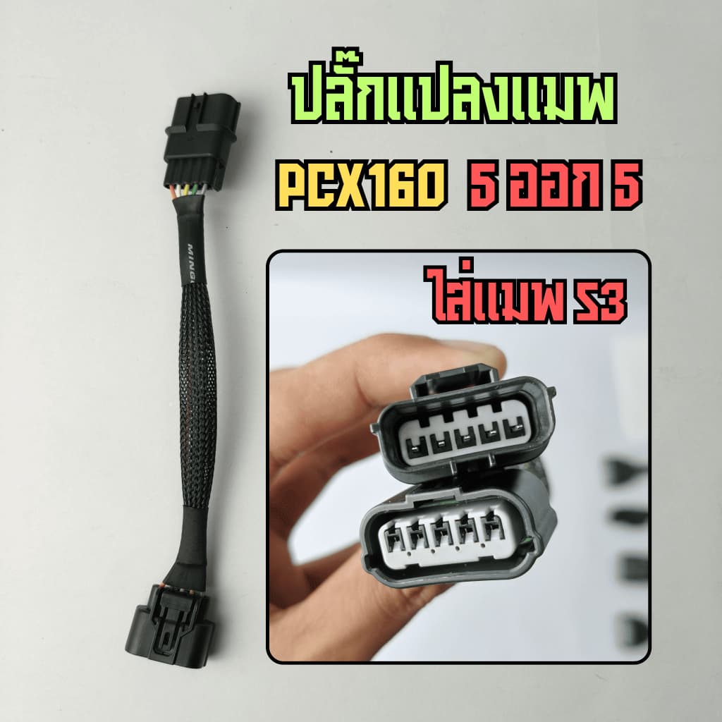 สายแปลงแมพ สำหรับ Lead125 Giorno PCX160 Click160 W125บังลม w110i MSX dream110 click PCX150 125ปลาวาฬ รูปที่ 3