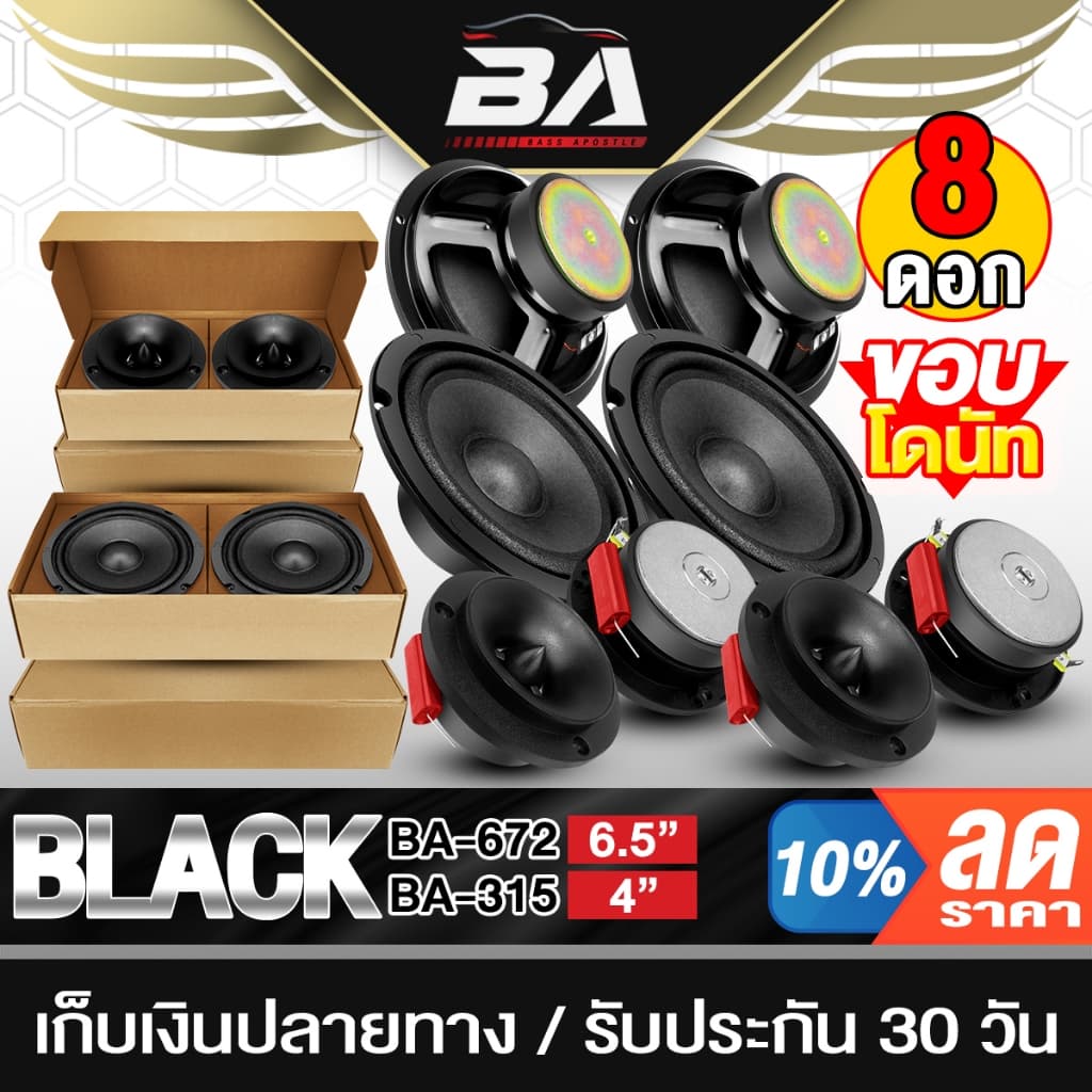 BA SOUND ชุดลำโพง 6.5 นิ้ว 4OHM สีดำ ลำโพงเสียงกลาง 6.5นิ้ว + ทวิตเตอร์ 4นิ้ว ดอกลำโพง 6.5 นิ้ว ลำโพงรถยนต์ ลำโพงบ้าน รูปที่ 1