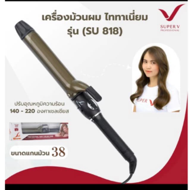 เครื่องม้วนลอนผมไททาเนี่ยม SU818 รูปที่ 5