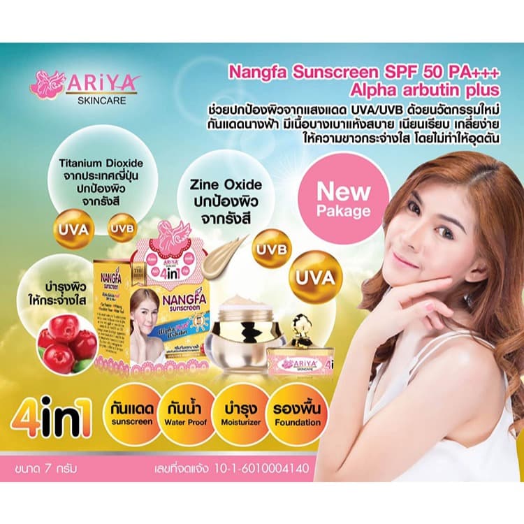 กันแดดนางฟ้า บาย อารยา *by ariya รูปที่ 8