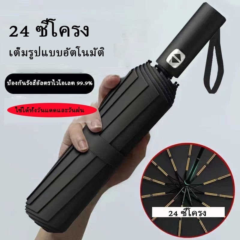 ร่มกันUV umbrella ร่มพับ กันฝน ร่มuv Automati เลือกได้ 7 สี ร่ม 24 Ribs UPF50+ 23นิ้ว รูปที่ 2