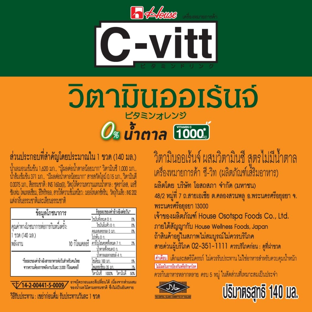 C-VITT ซี-วิท ออเร้นจ์ สูตรน้ำตาล 0% 140 มล. / C-VITT ORANGE 0% SUGAR 140 ml.x30 รูปที่ 3