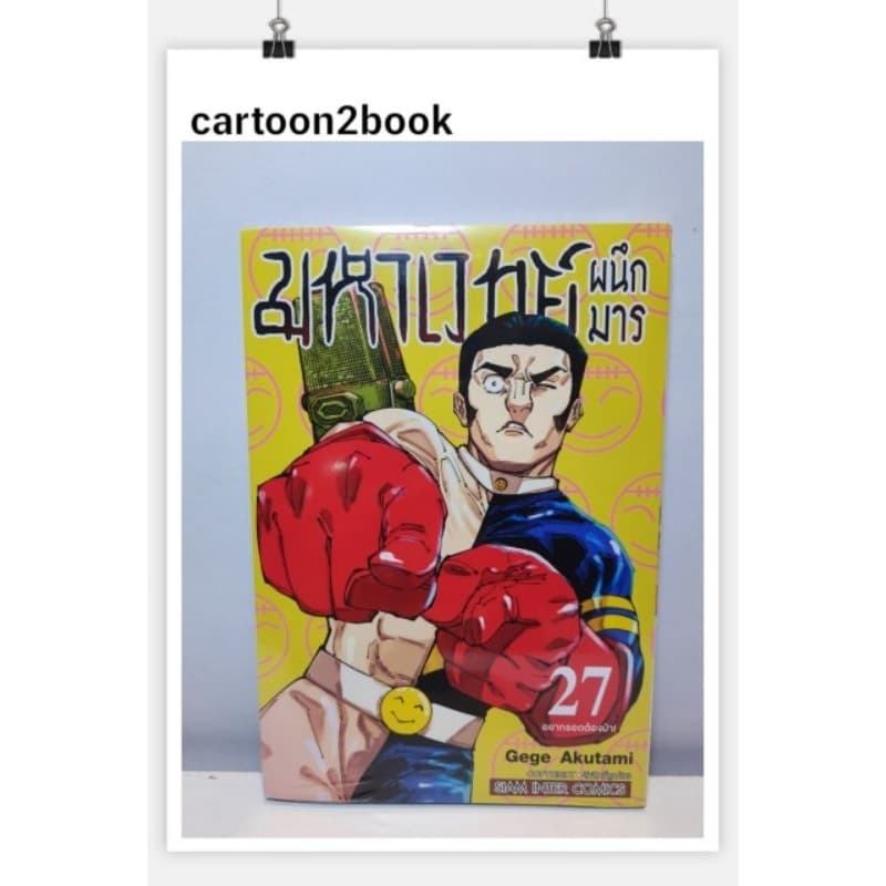 มหาเวทย์ผนึกมาร เล่ม 1-30 มีโปสการ์ดแยก รูปที่ 2