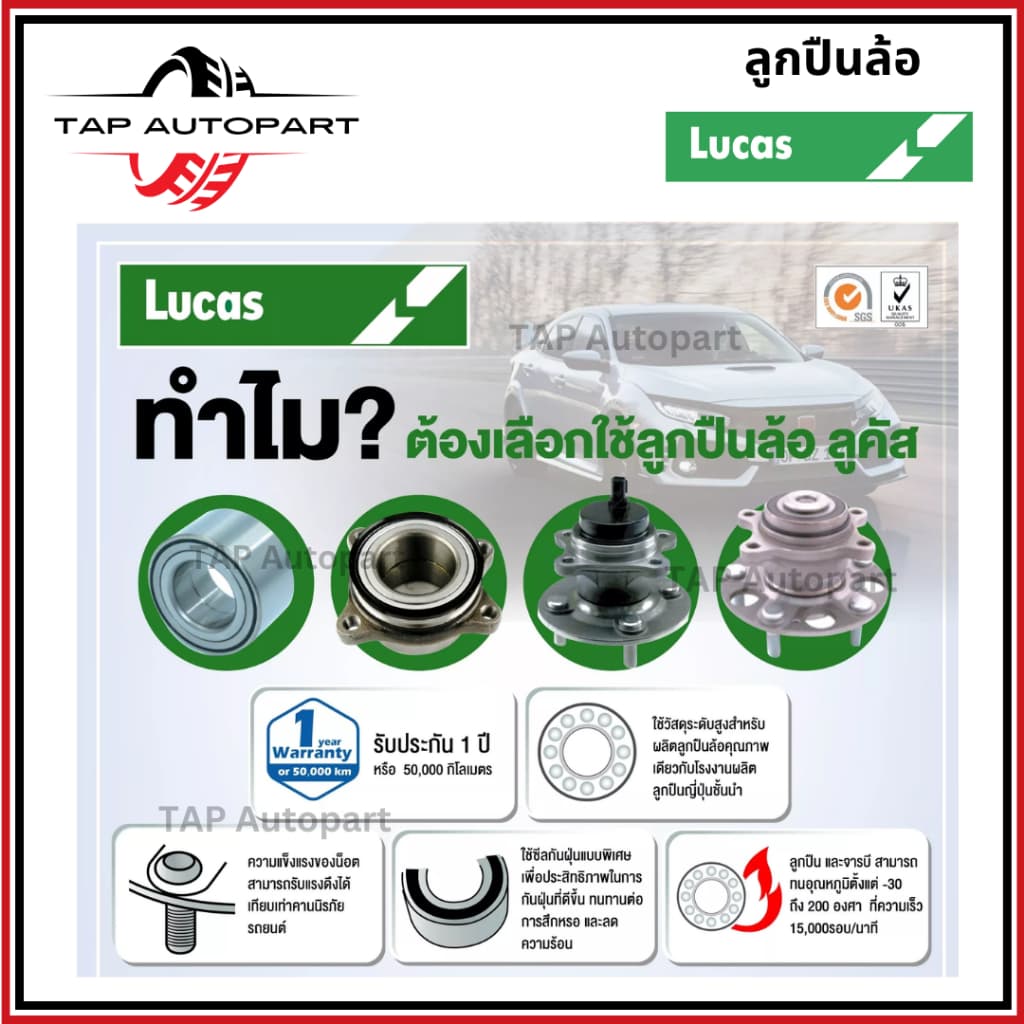ลูคัส ลูกปืนล้อหน้า มี ABS, หลัง ไม่มี ABS Nissan March, Almera N17, Cube ปี 11- รูปที่ 5
