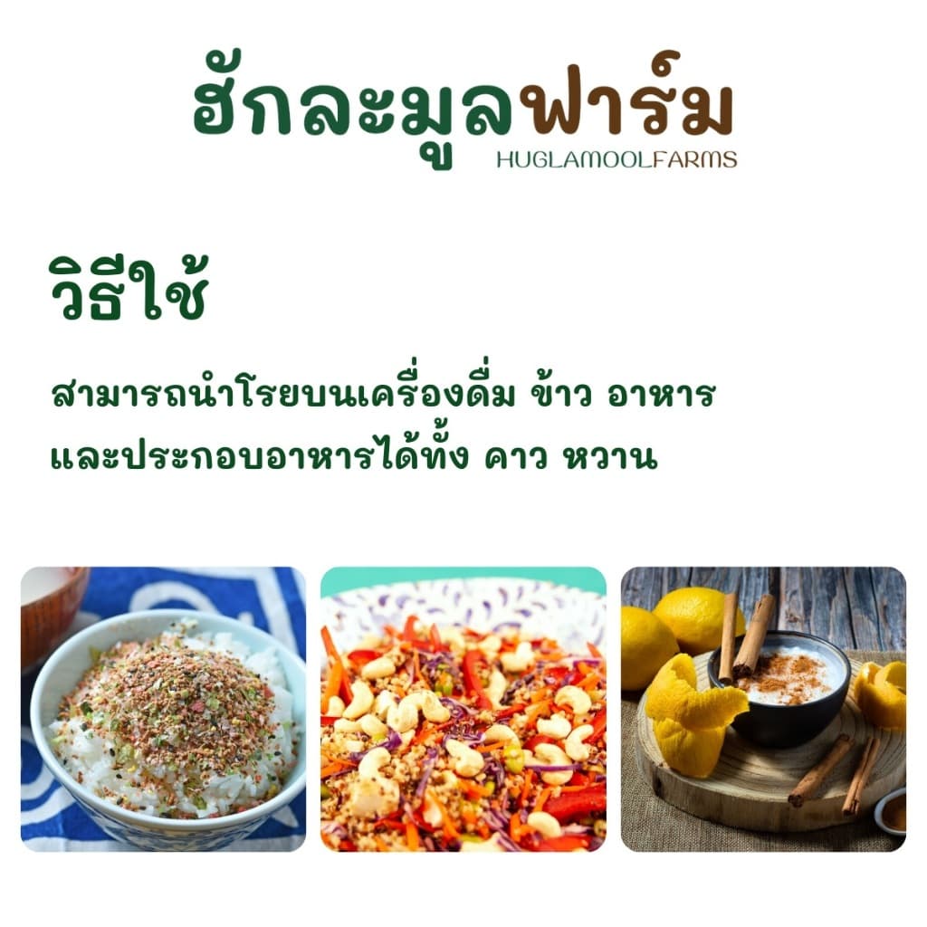 ควินัว ออร์แกนิค คั่วสุกพร้อมทาน 120กรัม ตราฮักละมูลฟาร์ม รูปที่ 3