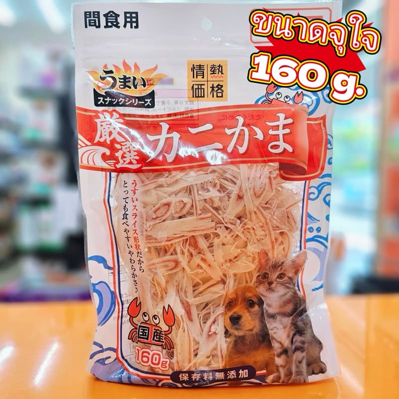 ขนมแมวญี่ปุ่น/ขนมสุนัขญี่ปุ่น ขนมปูอัด ปูอัดแมว ห่อใหญ่จุใจ 160g ปูอัดญี่ปุ่น ไม่ใส่วัตถุกันเสีย โซเดียมต่ำ รูปที่ 2