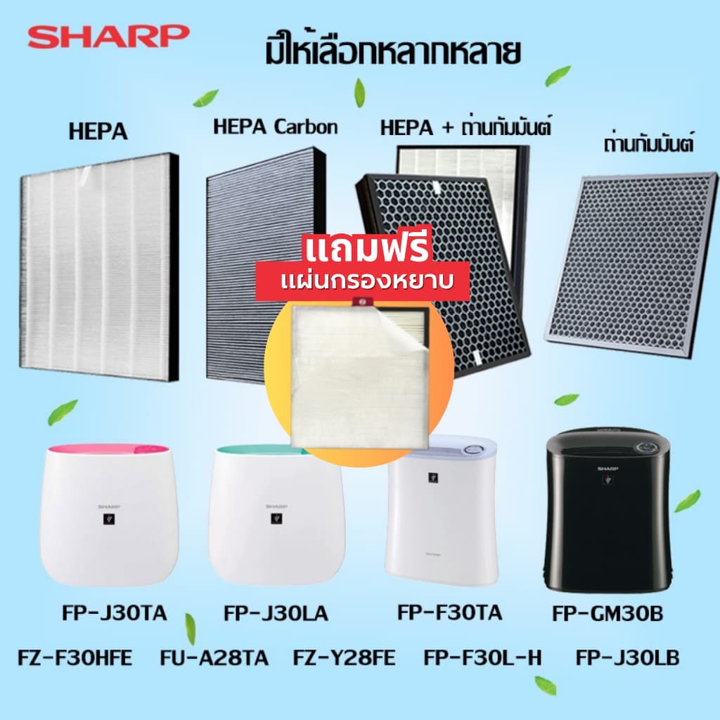 SHARP ไส้กรองอากาศ ไส้กรอง FZ30HFE กรอง อากาศ PM2.5 กลิ่น สารพิษ ไวรัส เกรดแพทย์ รูปที่ 1
