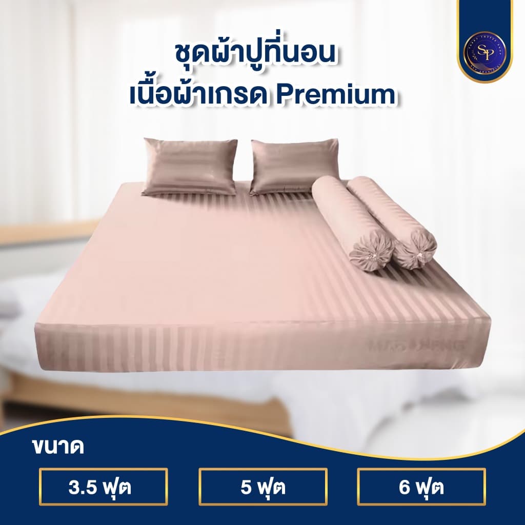 ผ้าปูที่นอน ชุดผ้าปูที่นอน 3.5ฟุต 5ฟุต 6ฟุต สูง10นิ้ว ริ้วซาตินแท้ สินค้า รูปที่ 3