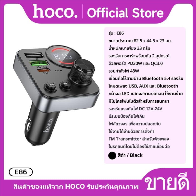 เครื่องส่งสัญญาณ FM สำหรับรถยนต์ 2พอร์ต BT5.4 PD30W+QC3.0 จ่ายไฟสูงสุด 48W HOCO E86 รูปที่ 6