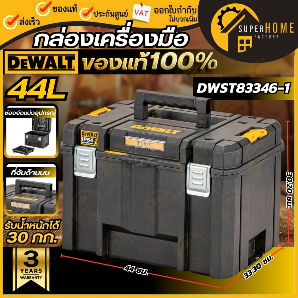 แท้ ส่งด่วนDEWALT ชุดกล่องเครื่องมือ รุ่น DWST83346-1 ขนาดใหญ่ มีถาด TSTAK ช่องใหญ่ 44 ลิตร กล่องเครื่องมือ รูปที่ 1