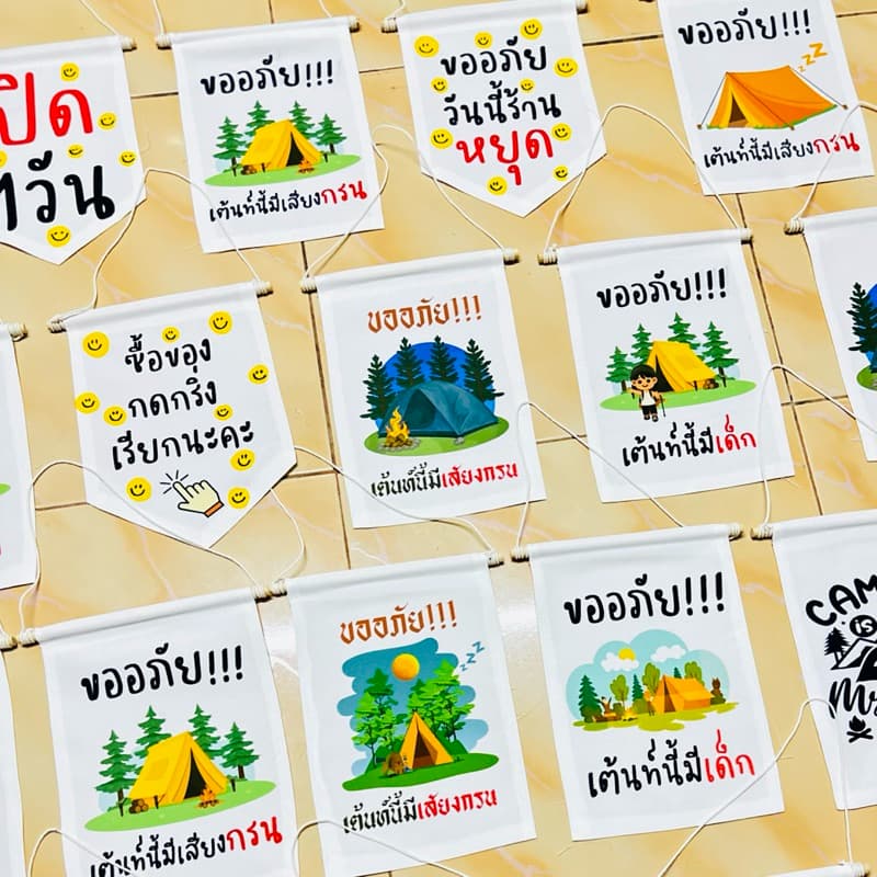 ป้ายแขวนแคมปิ้ง เต้นท์นี้มีเสียงกรน ป้ายแขวนเต้นท์ รูปที่ 7