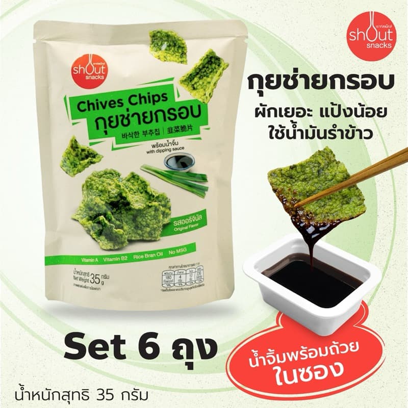 กุยช่ายกรอบ Shout Snacks จำนวน 6 ถุง รูปที่ 1