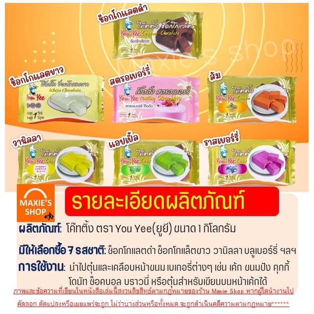 โค้ทติ้ง เคลือบหน้าขนม 1กิโลกรัม ตรายูยี You yee coating chocolate โคตติ้งยู่ยี่ Winner โคตติ้งทำขนม ช็อกโกแลต รูปที่ 4
