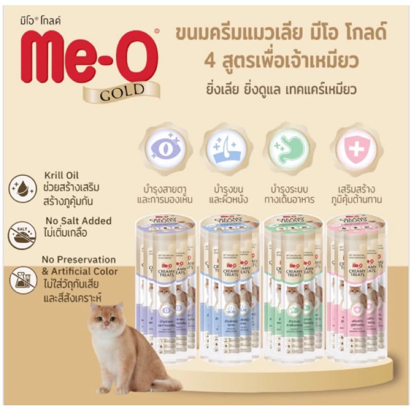 (( เปลี่ยนแพคเกจเป็นกล่องกระดาษบางรส 15 กรัม x 36 ซอง )) Me-O gold มีโอ โกลด์ ครีมมี่ ทรีต ขนมแมวเลีย รูปที่ 2