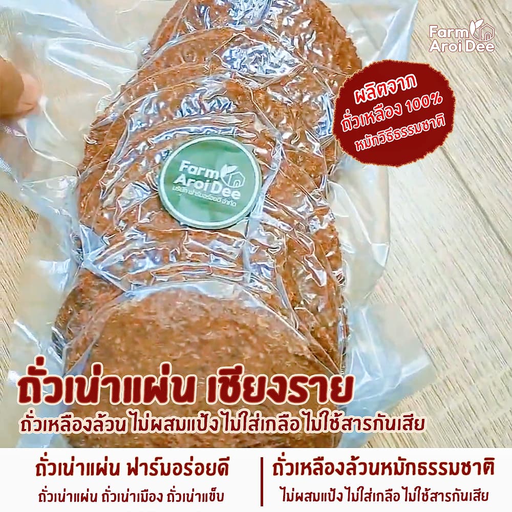 ถั่วเน่าแผ่น 500กรัม ถั่วเหลืองล้วนหมักธรรมชาติ สูตรโบราณ ไม่ผสมแป้ง ไม่ใส่เกลือ ไม่มีสารกันเสีย รูปที่ 1