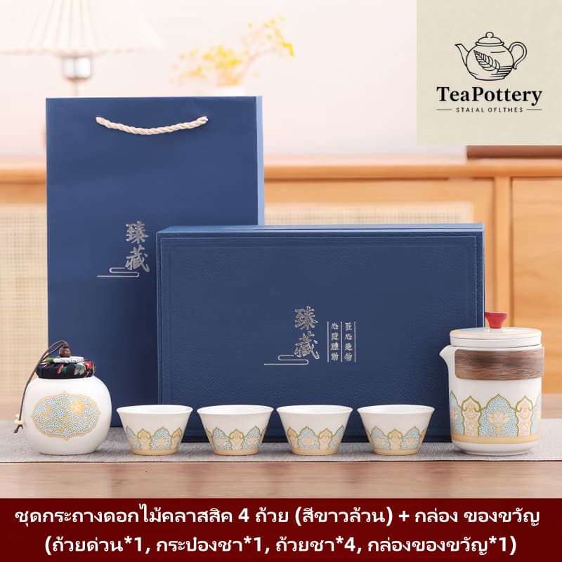 ชุดน้ำชา ชุดน้ำชาสวยๆ ชุดชิมชา บรรจุภัณฑ์กล่องของขวัญ เหมาะสำหรับให้เป็นของขวัญ รูปที่ 9