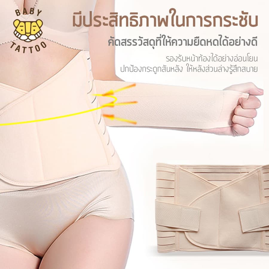BABY TATTOO เข็มขัดรัดหน้าท้อง ฟื้นฟู หลังคลอด สำหรับคุณแม่ Postpartum Belt กระชับหน้าท้อง รูปที่ 5