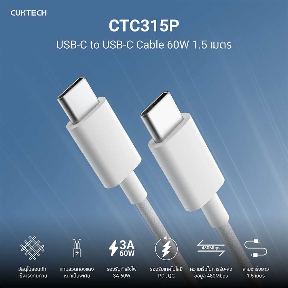 CUKTECH CTC315P สายชาร์จ iPhone 17 ไนลอนถัก USB-C to USB-C 3A 60W 1.5 เมตร ชาร์จเร็ว PD,QC -2Y รูปที่ 3