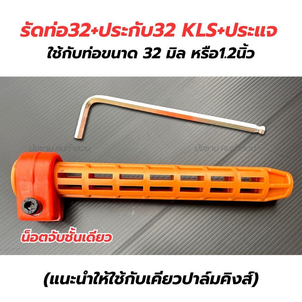 รัดท่อเคียวไนล่อน KLS ปาล์มคิงของแท้ ล๊อค2ชั้น32 ตัวโอรัดท่อ ตัวรัดด้ามเคียว ประกับล็อคเคียว เหนียว แข็งแรง รูปที่ 7