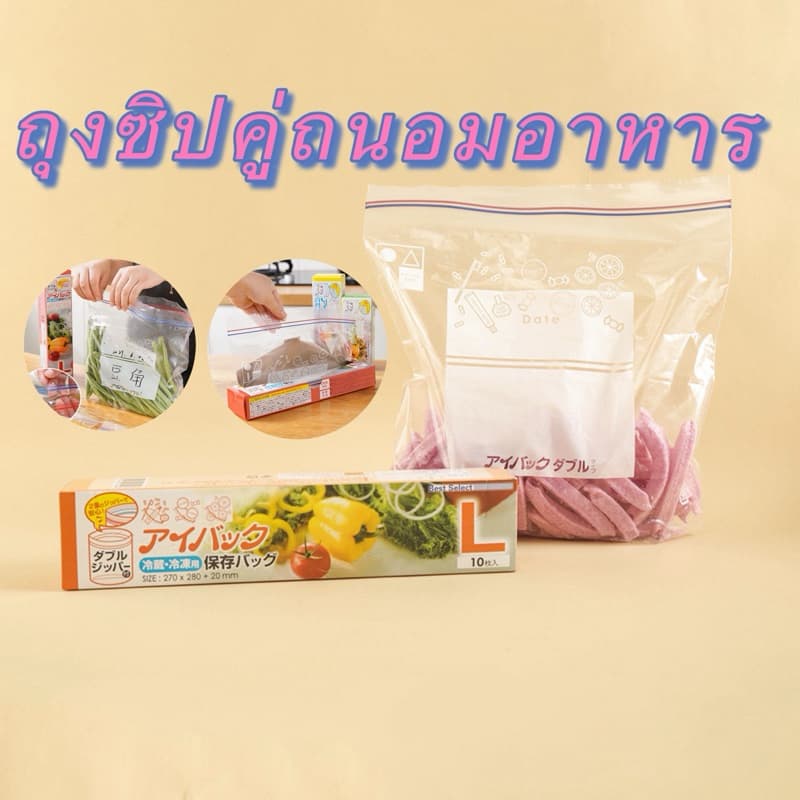 kingshopping ถุงซิปคู่ถนอมอาหาร เก็บในช่องแช่แข็งได้ ป้องกันความชื่นและถนอมอาหาร รูปที่ 3