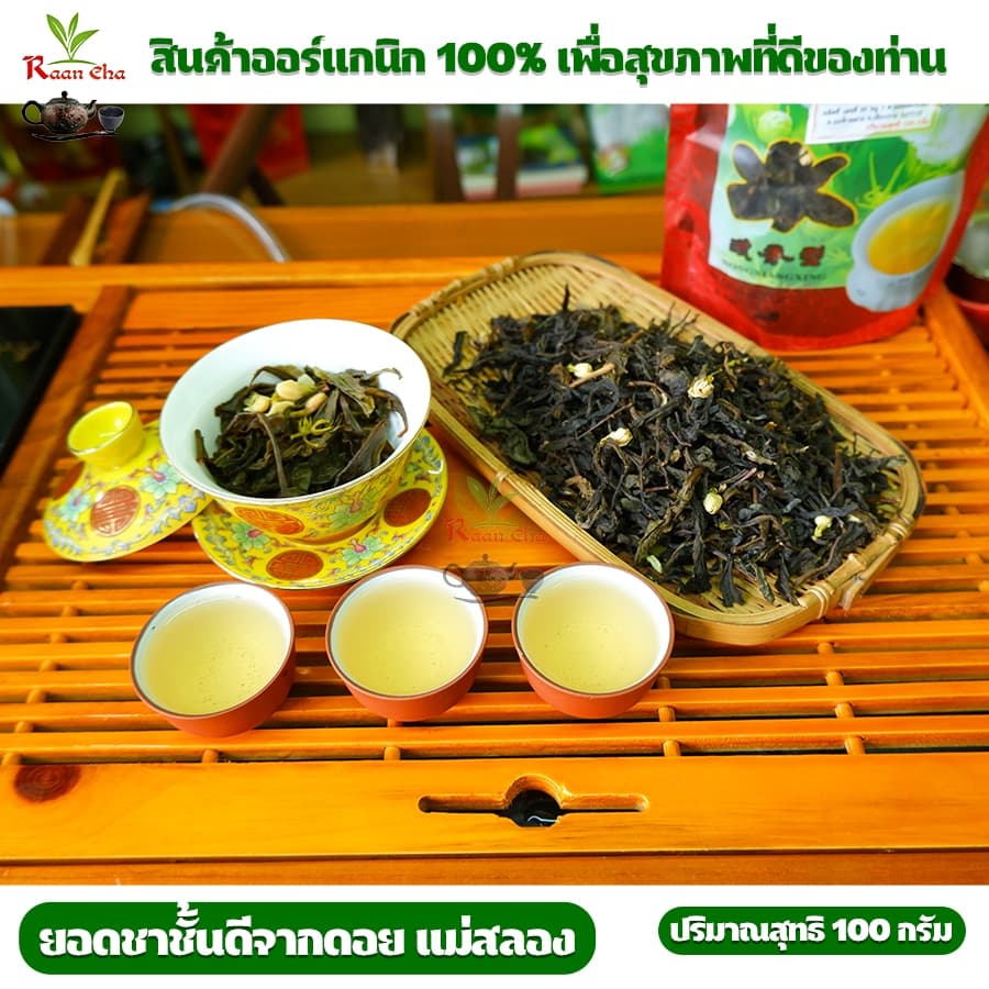 ชาอู่หลงอบมะลิ หอมพิเศษ 100กรัม Jasmine Oolong Tea รูปที่ 4