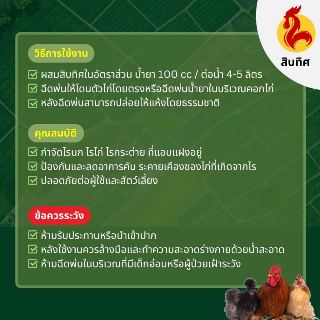 น้ำยากำจัดไรไก่ เห็บ หมัด ลดอาการคัด ป้องกันขนร่วง ไล่ยุง ไล่แมลง กำจัดเห็บหมัด ออแกนิค ปลอดภัยต่อสัตว์เลี้ยงและผู้ใช้ รูปที่ 4
