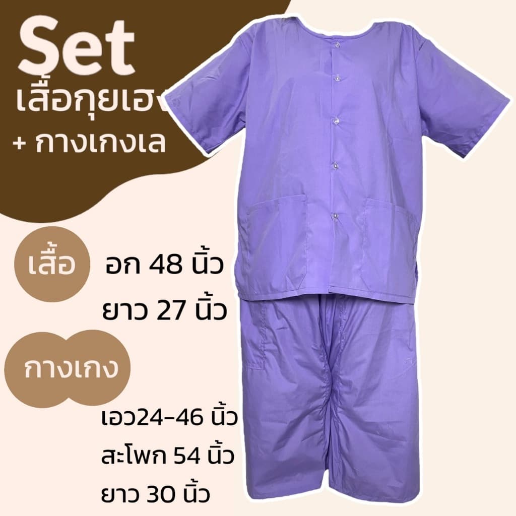ชุดนวด เสื้อกุยเฮง + กางเกงเล สปา ผ้าโทเร ชุดใส่อยู่บ้าน รูปที่ 8