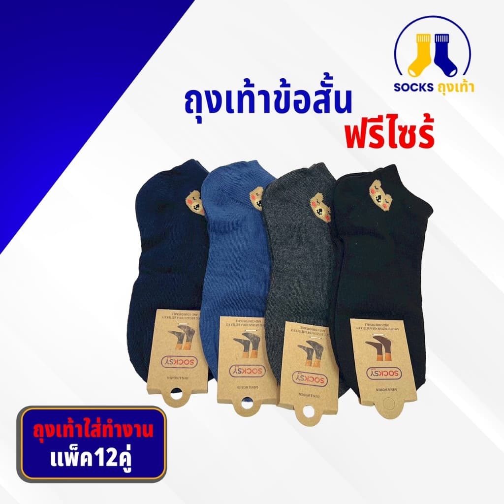 ถุงเท้าผู้หญิง ข้อสั้น ลายหมี 1แพ็ค12คู่ Freesize ส่งสินค้าทุกวัน รูปที่ 3
