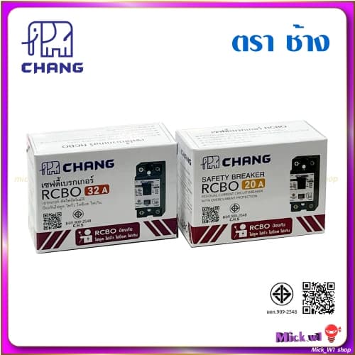 ช้าง Chang เซฟตี้ เบรกเกอร์ ป้องกันดูด ไฟรั่ว RCBO 2P 16A , 2P 20A และ 2P 32A รูปที่ 3