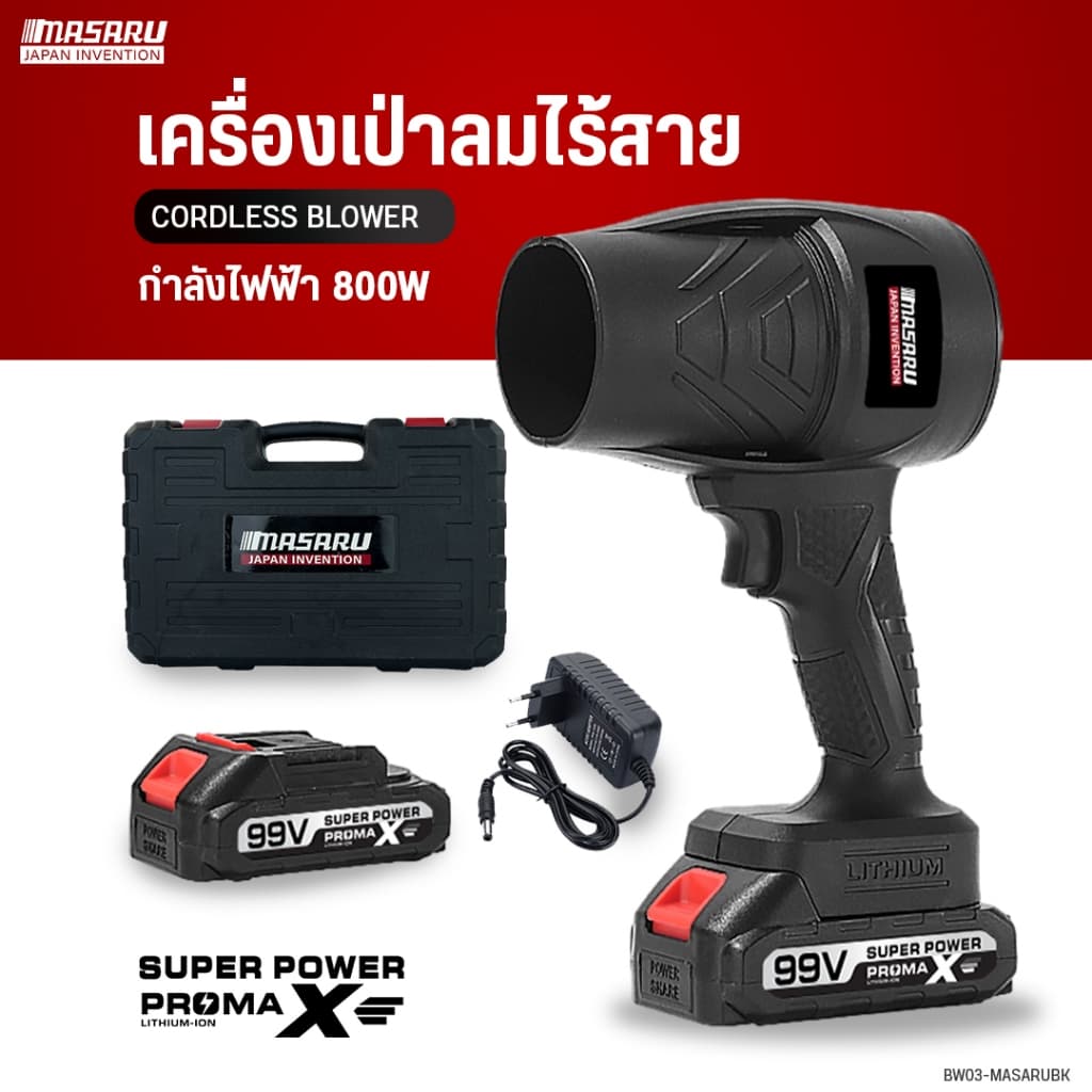 MASARU เครื่องเป่าลม พัดลมเทอร์โบเจ็ท 800W กำลังสูง แบตเตอรี่ลิเธียมแท้ เก็บปลายทาง รูปที่ 1