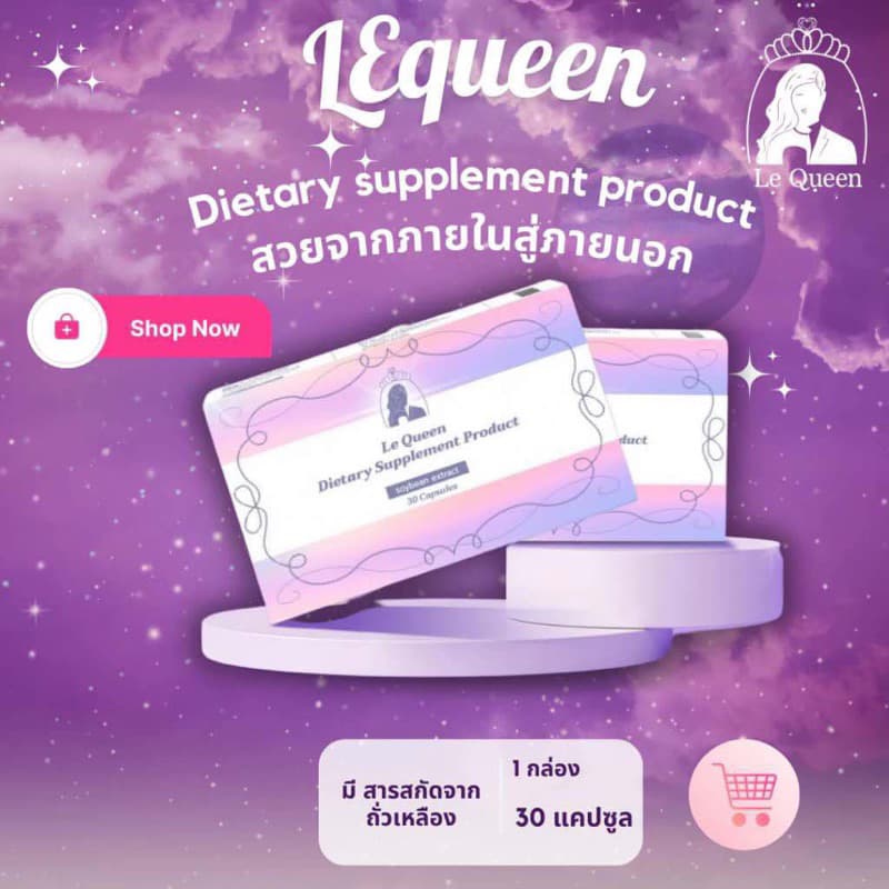 Le Queen Lequeen เลอร์ควีน ของแท้ 1กล่องมี 30แคปซูล ผลิตภัณฑ์เสริมฮอร์โมนผู้หญิง ช่วยในเรื่องของความละมุน บำรุงผิวพรรณ รูปที่ 2