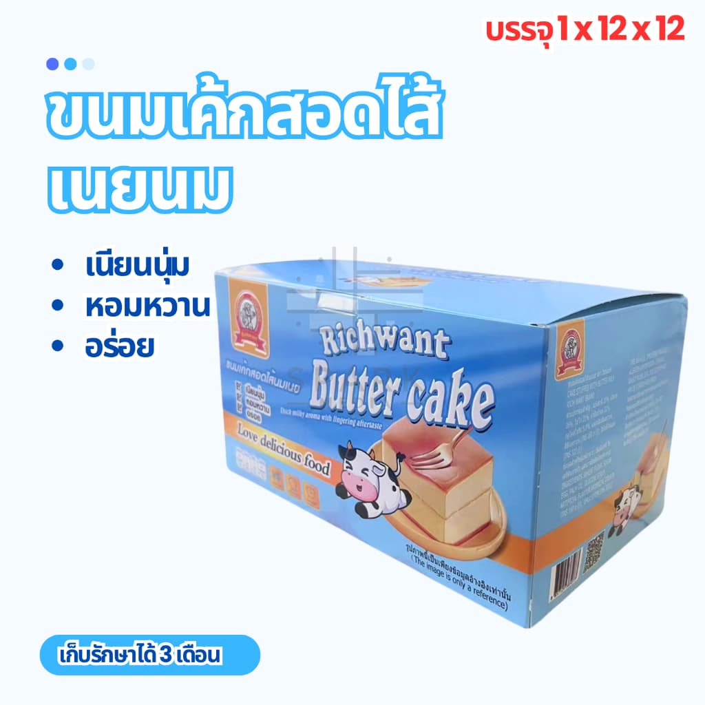 ขนมเค้กรสนมเนย ตราRich want 1ลัง144ชิ้น เนื้อแป้งหอมนุ่มละมุน อร่อยฟินทุกคำ รูปที่ 2
