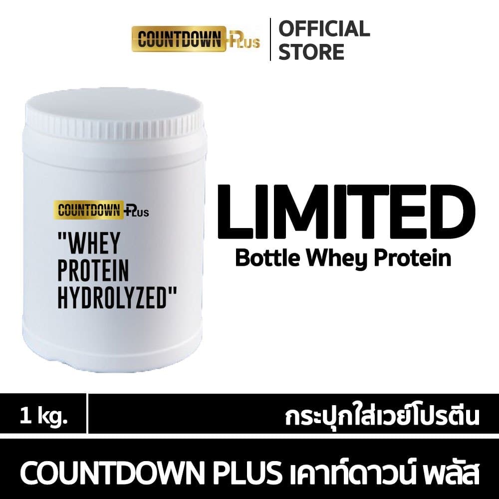 COUNTDOWN PLUS Bottle Whey Protein กระปุกใส่เวย์โปรตีน 1kg. เนื้อหนา ทนทาน คุณภาพดี ได้มาตรฐาน รูปที่ 2