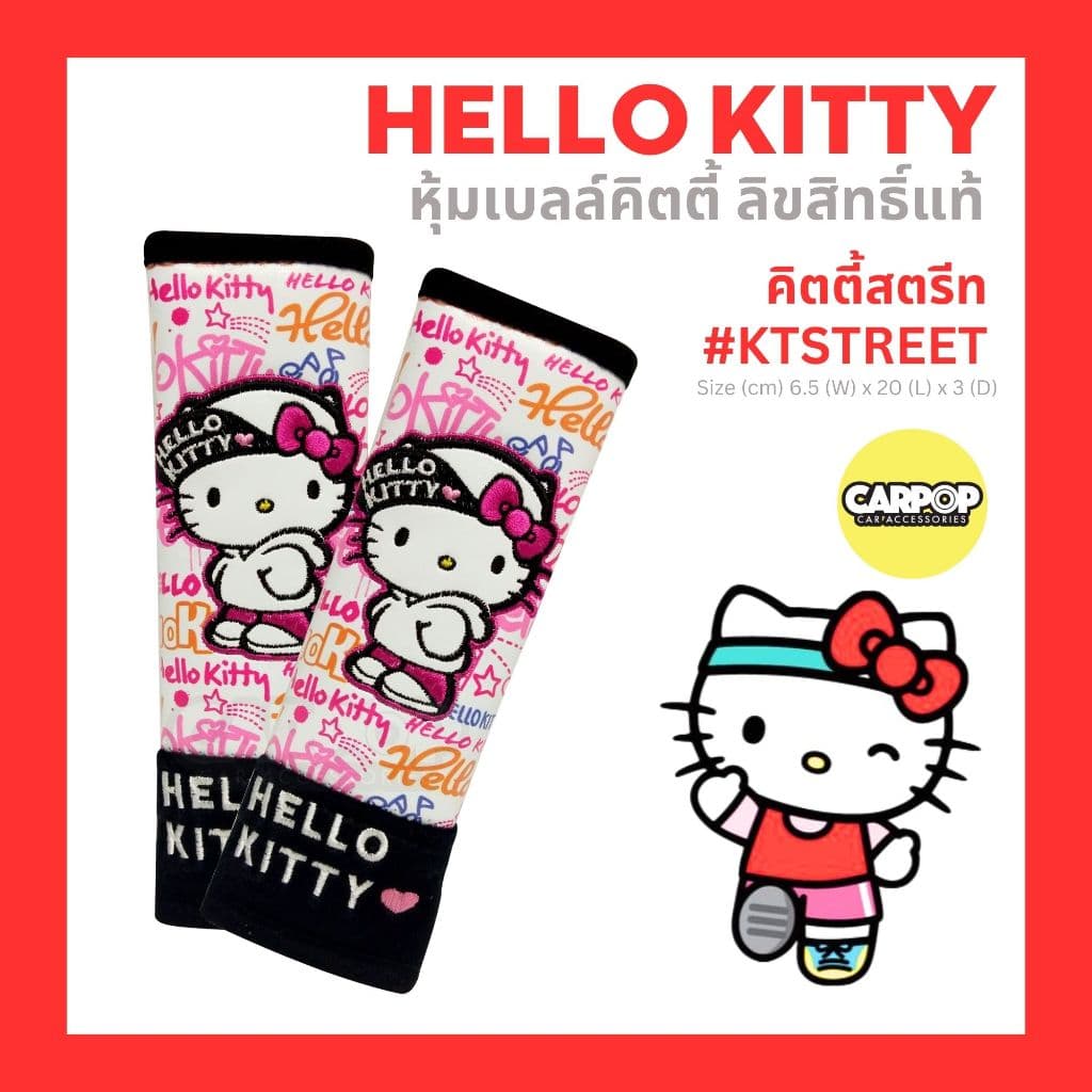 หุ้มเบลล์ Kitty คิตตี้ 1คู่ ลิขสิทธิ์แท้ หุ้มเบลท์ การ์ตูน รถยนต์ หุ้มคาดเบลท์ สายคาดเบลท์ รูปที่ 4