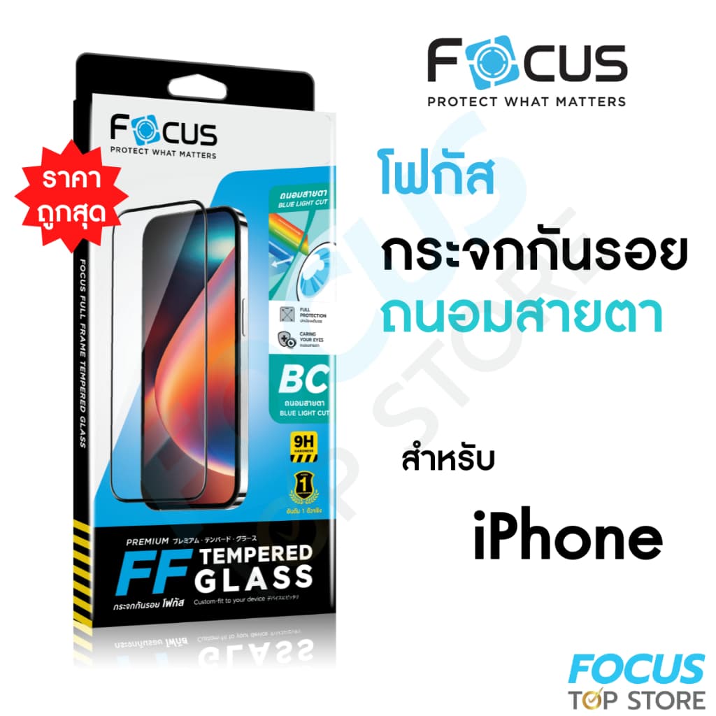 Focus ฟิล์มกระจก เต็มจอ ถนอมสายตา สำหรับ iPhone 17e 17 17Air 17Pro 17ProMax 16e 16 16Plus 16Pro 16ProMax 15 11 12 13 14 รูปที่ 1