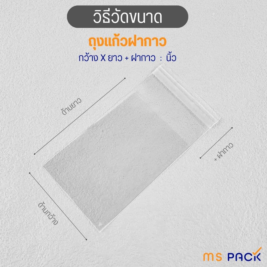 ถุงแก้ว OPP ฝากาว แถบกาว ถุงใส ซองใส หน้ากว้าง 4-4.5 นิ้ว มีหลายไซส์ให้เลือก รูปที่ 2